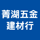 菁湖五金建材行,新北五金滑軌電腦桌滑軌,鋼珠滑軌,傢俱滑軌,抽屜滑軌
