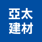 亞太建材實業有限公司,台北市預拌混凝土泡沫混凝土,瀝青混凝土,混凝土製品,輕質混凝土