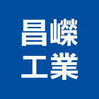 昌嶸工業股份有限公司,高雄市居家修繕用品零售