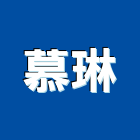 慕琳實業有限公司,高雄市未分類其他建材批發
