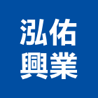 泓佑興業有限公司,台南設備衛浴設備,泳池設備,停車設備,設備