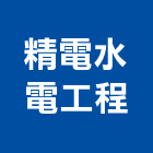 精電水電工程有限公司,桃園市衛浴設備批發衛浴配件,衛浴,衛浴五金,進口衛浴