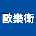 歐樂衛有限公司,燒製