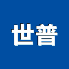 世普股份有限公司,台北市衛浴設備批發衛浴配件,衛浴,衛浴五金,進口衛浴
