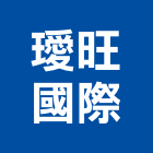 璦旺國際企業有限公司,新北市流理台調理台,流理檯