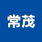 常茂企業有限公司,台北市衛浴設備批發衛浴配件,衛浴,衛浴五金,進口衛浴