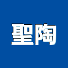 聖陶有限公司,台北市衛浴設備批發衛浴配件,衛浴,衛浴五金,進口衛浴