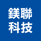 鎂聯科技有限公司,台北市衛浴設備批發衛浴配件,衛浴,衛浴五金,進口衛浴