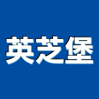 英芝堡企業有限公司,台北市衛浴設備批發衛浴配件,衛浴,衛浴五金,進口衛浴