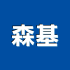 森基有限公司,中山區