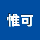 惟可有限公司,台北市國產家用家具批發國產磁磚,國產文化石,國產石片