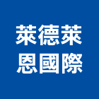 萊德萊恩國際有限公司,台中市貼面石材批發磁磚貼面