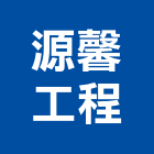 源馨工程有限公司,台中工程塗料防水塗料,外牆塗料,水性塗料,油漆塗料