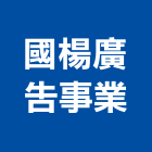 國楊廣告事業股份有限公司,峰華