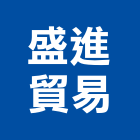 盛進貿易股份有限公司,台北工業用把手門把手,水平把手,五金把手,金屬門把手