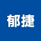 吳建洲建築師事務所,高雄建築鷹架鋼管鷹架,鷹架工程,鷹架防塵網,建築鷹架