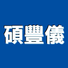 碩豐儀企業有限公司,高雄市木材回收廢木材,木材防腐處理,高級木材,木材進口