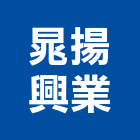 晁揚興業股份有限公司,高雄批發