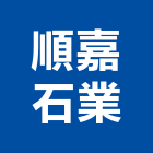 順嘉石業有限公司,大理石外牆外牆清洗,外牆塗料,外牆,外牆拉皮