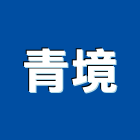 青境企業有限公司,楓港石