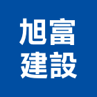 旭富建設有限公司,台南市石材龍美石材,金礦石材,石材美,內牆石材
