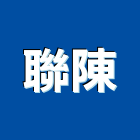 聯陳企業有限公司,麻織