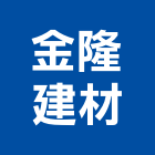 金隆建材有限公司,台南市石材龍美石材,金礦石材,石材美,內牆石材
