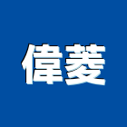 偉菱實業有限公司,仿砂岩彩色砂岩,砂岩石板,砂岩漆