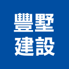 豐墅建設有限公司,台中買賣
