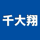 千大翔有限公司,台南市石材龍美石材,金礦石材,石材美,內牆石材