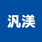 汎渼企業有限公司,磚瓦批發