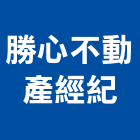 勝心不動產經紀股份有限公司,房屋買賣房屋,房屋拆除,房屋改建,房屋建築