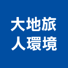 大地旅人環境工作室,新北市其他管理顧問服務服務,工程服務,廣告服務,園藝服務
