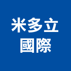 米多立國際有限公司,新北市景觀工程景觀工程,景觀,工程告示牌,油漆工程