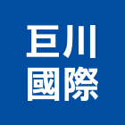 巨川國際有限公司,石材家具家具,系統家具,石材工程,景觀石材