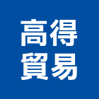 高得貿易有限公司,新北市瓷磚批發進口瓷磚,瓷磚防滑