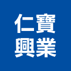 仁寶興業有限公司,磁磚加工進口磁磚,鋼筋加工,磁磚磨角,貼磁磚