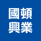 國頓興業有限公司,貼面石材批發磁磚貼面