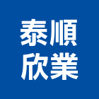 泰順欣業有限公司,貼面石材批發磁磚貼面