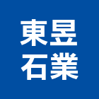 東昱石業有限公司,貼面石材批發磁磚貼面