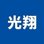 光翔企業社,台南市金屬門窗門窗,塑鋼門窗,南亞塑鋼門窗,金屬