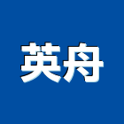 英舟企業有限公司,玻璃纖維玻璃,玻璃帷幕,玻璃屋,碳纖維補強