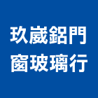 玖崴鋁門窗玻璃行,台北玻璃門鉸鍊不銹鋼鉸鍊,鉸鍊,玻璃鉸鍊,玻璃門鉸鍊