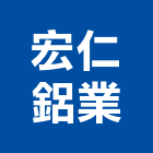 宏仁鋁業有限公司,鋁業國光鋁業,鋁業加工,鋼鋁業,門窗鋁業