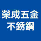 榮成五金不銹鋼有限公司,屬門窗門窗,塑鋼門窗,南亞塑鋼門窗,不銹鋼門窗