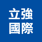 立強國際有限公司,台中市矽酸鈣板矽酸,矽酸鈣天花,南亞矽酸鈣板,百合矽酸鈣板