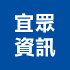 宜眾資訊股份有限公司,能源監控