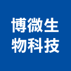 博微生物科技股份有限公司,新北市機械機械設備出,機械鑄造零,機械式,機械停車設