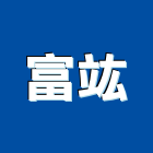 富竑企業社,其他運動用品其他機電,其他廣告服務