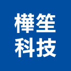 樺笙科技有限公司,台北市未分類其他專門營造營造,營造工